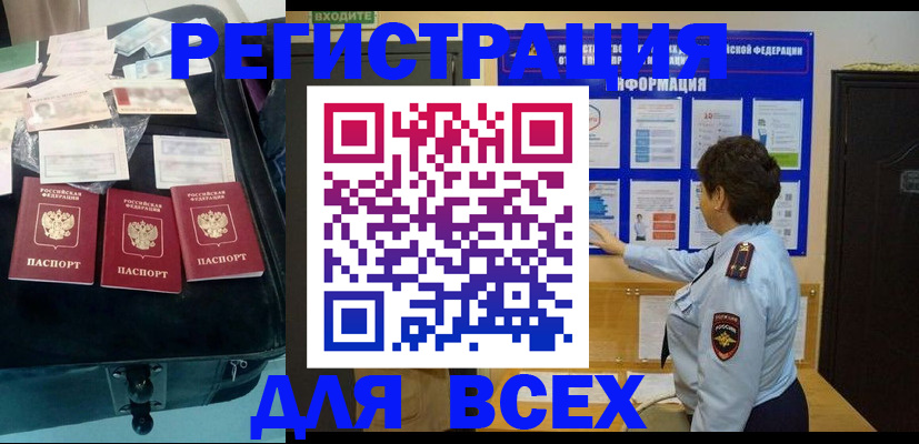 прописка законно в Щиграх