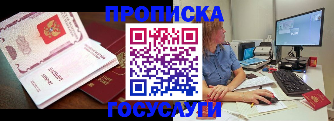 прописка для работы в Щиграх
