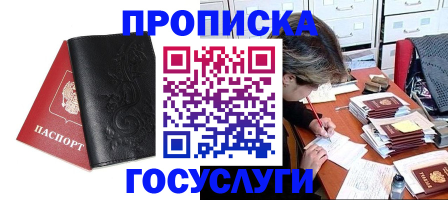 временная регистрация надежно в Щиграх